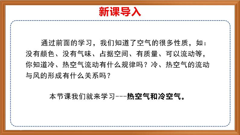 苏教版小学科学三上第一单元《3 热空气和冷空气》课件+教案+视频+作业01