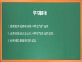 苏教版小学科学三上第一单元《3 热空气和冷空气》课件+教案+视频+作业