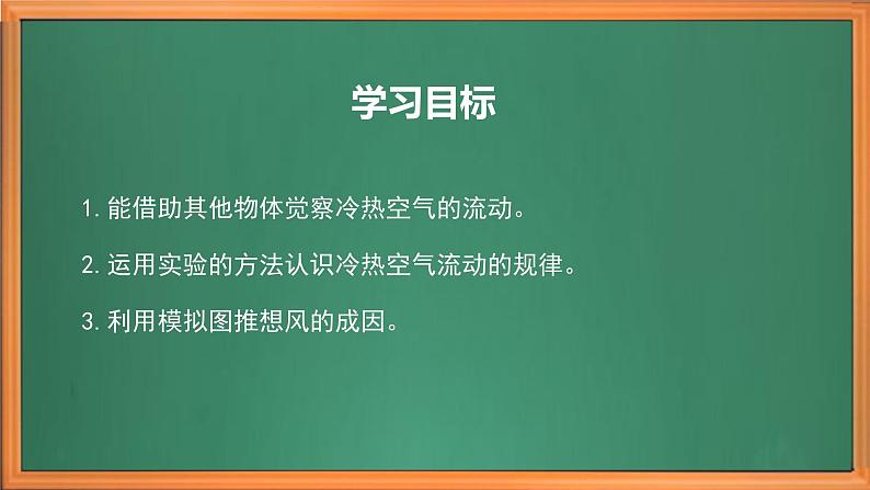 苏教版小学科学三上第一单元《3 热空气和冷空气》课件+教案+视频+作业03