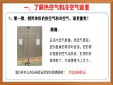苏教版小学科学三上第一单元《3 热空气和冷空气》课件+教案+视频+作业