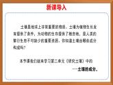 蘇教版小學(xué)科學(xué)三上第二單元《4 土壤的成分》課件+教案+視頻+作業(yè)