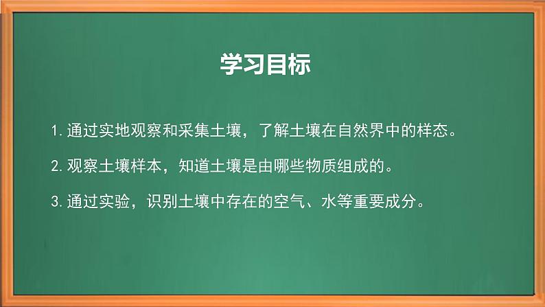 苏教版小学科学三上第二单元《4 土壤的成分》课件+教案+视频+作业03