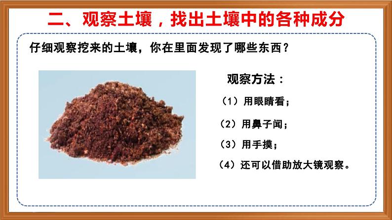 苏教版小学科学三上第二单元《4 土壤的成分》课件+教案+视频+作业07