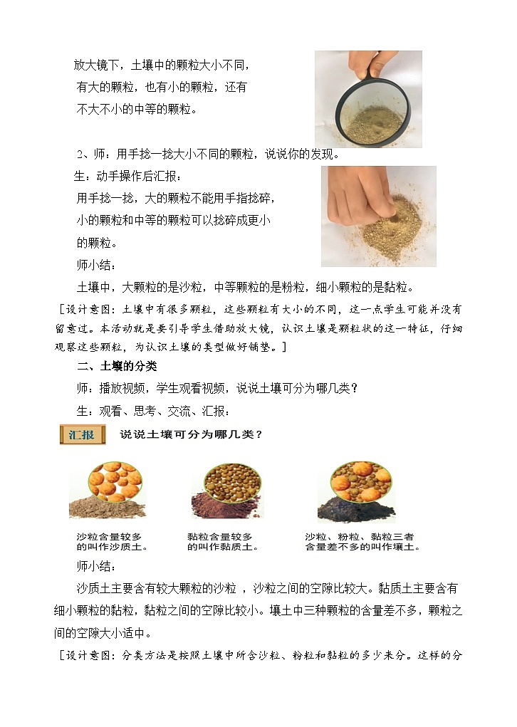 苏教版小学科学三上第二单元《5 土壤的类型》课件+教案+视频+作业02