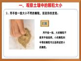 苏教版小学科学三上第二单元《5 土壤的类型》课件+教案+视频+作业