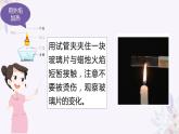 教科版科学六下4.3《发现变化中的新物质》课件+知识点+素材