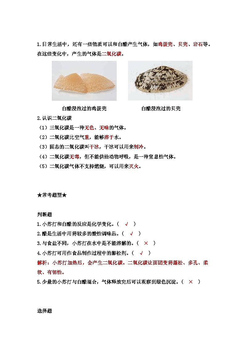 4.2产生气体的变化第2页