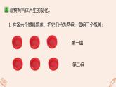 教科版科学六下4.2《产生气体的变化》课件+知识点+素材