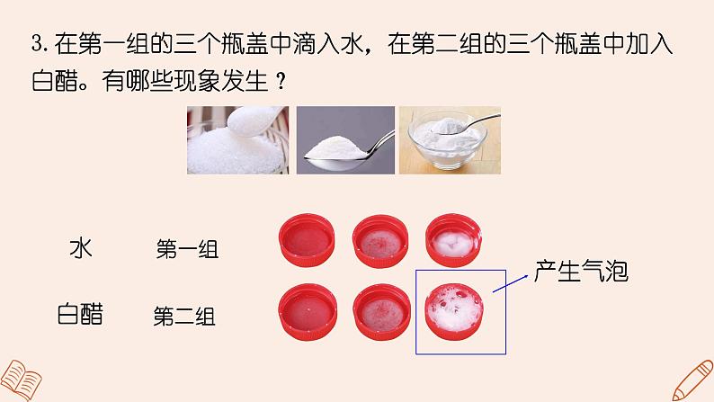 4.2产生气体的变化第8页