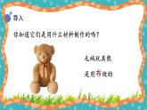 【核心素养】冀人版小学科学一年级 上册 13.常见材料 课件+教案（含教学反思）