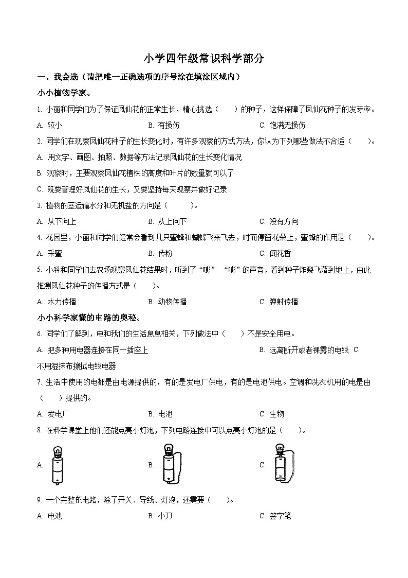 2023-2024学年山东省菏泽市牡丹区教科版四年级下册期中考试科学试卷（原卷版+解析版）01