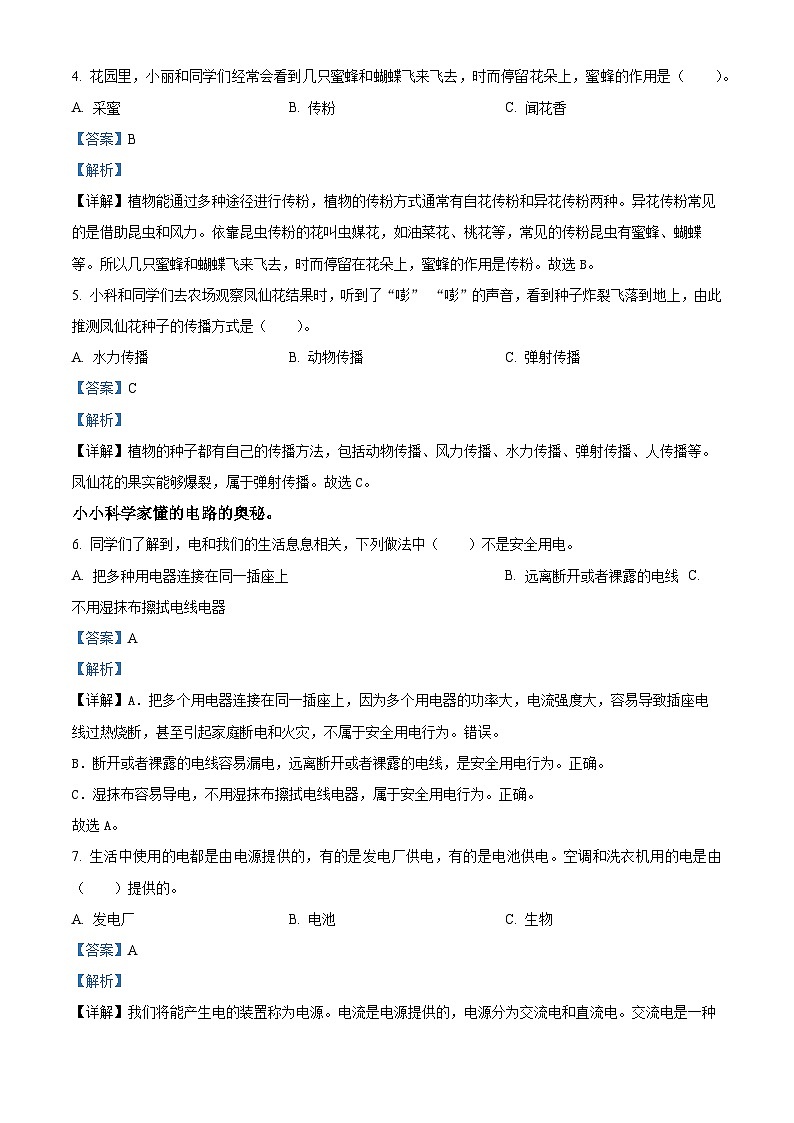 2023-2024学年山东省菏泽市牡丹区教科版四年级下册期中考试科学试卷（原卷版+解析版）02