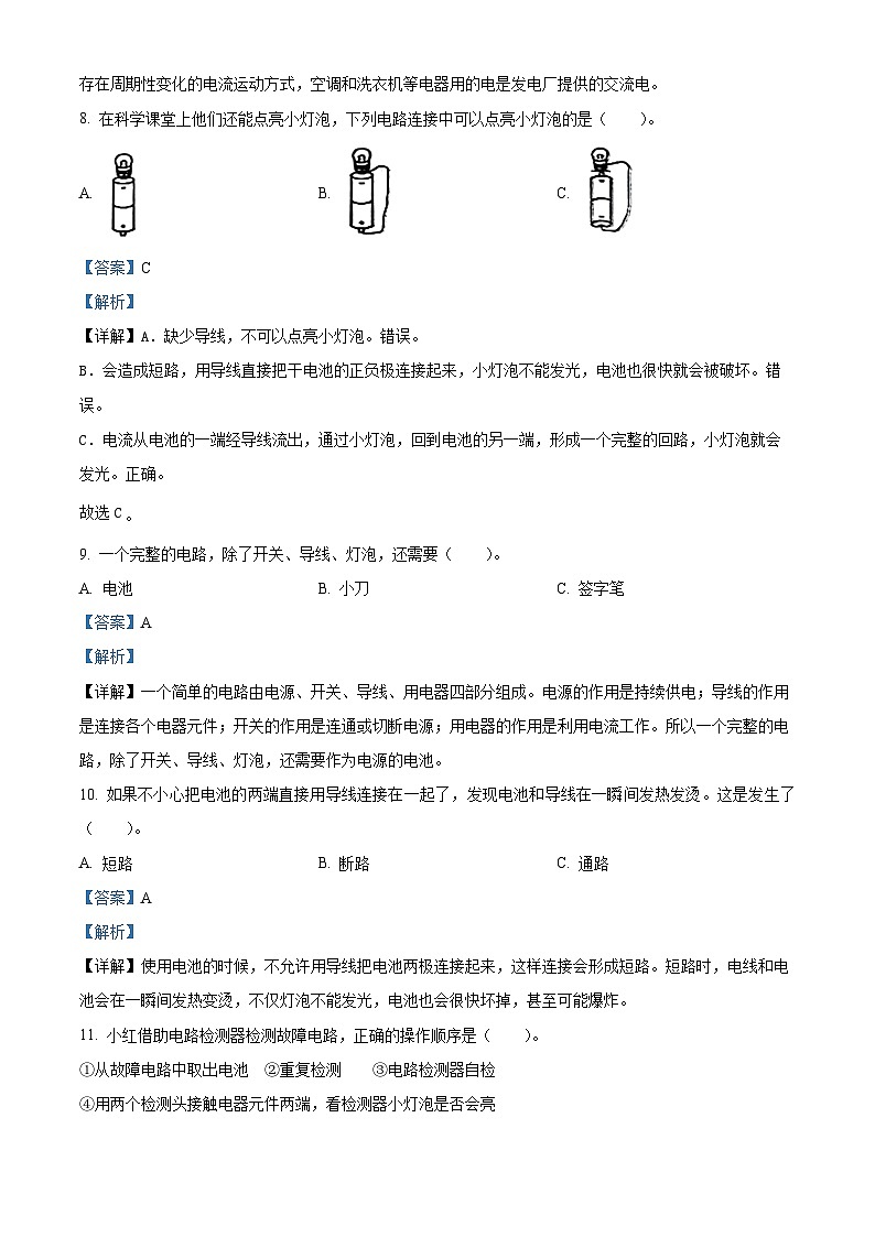 2023-2024学年山东省菏泽市牡丹区教科版四年级下册期中考试科学试卷（原卷版+解析版）03