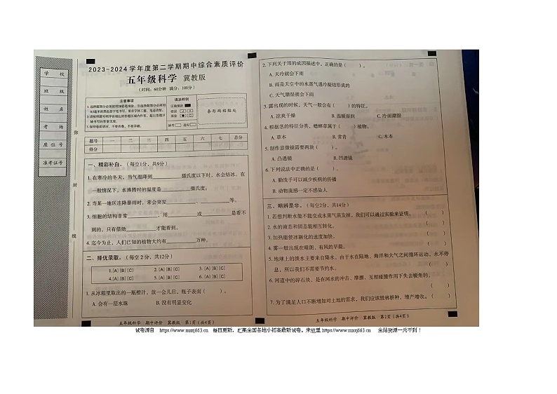 02，河北省沧州市肃宁县忠德实验学校2023-2024学年五年级下学期期中科学试题01