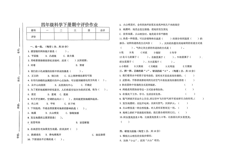 09，山东省济南市钢城区2023-2024学年四年级下学期5月期中科学试题01