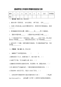 10，河北省唐山市丰南区西城学校2023-2024学年三年级下学期期中科学试题