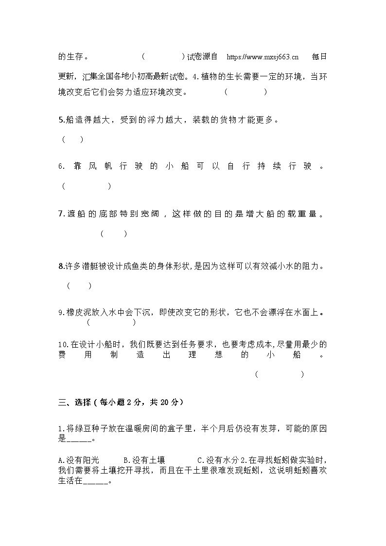 11，河北省唐山市丰南区西城学校2023-2024学年五年级下学期期中科学试题02