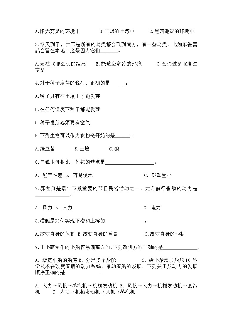 11，河北省唐山市丰南区西城学校2023-2024学年五年级下学期期中科学试题03