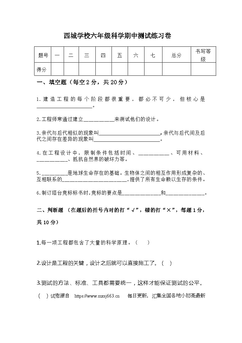 12，河北省唐山市丰南区西城学校2023-2024学年六年级下学期期中科学试题01