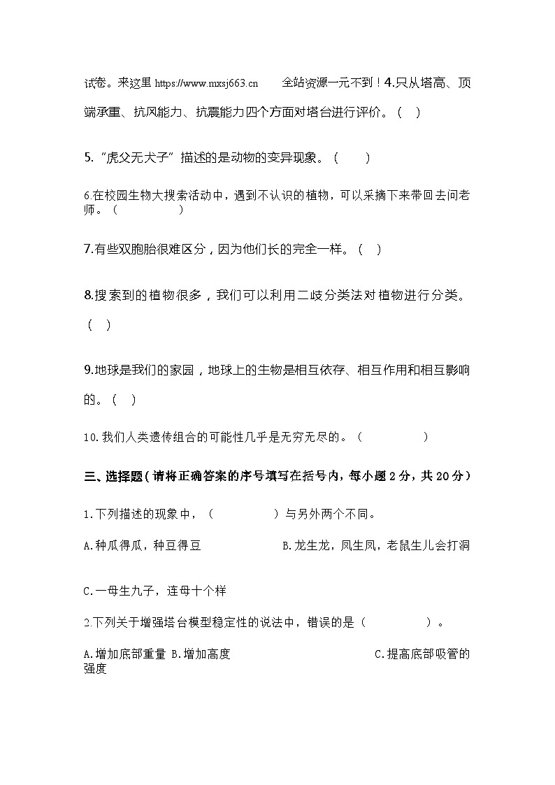 12，河北省唐山市丰南区西城学校2023-2024学年六年级下学期期中科学试题02