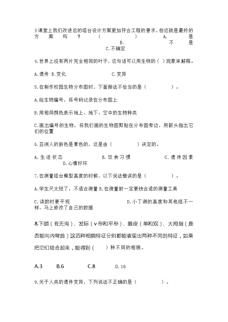 12，河北省唐山市丰南区西城学校2023-2024学年六年级下学期期中科学试题03