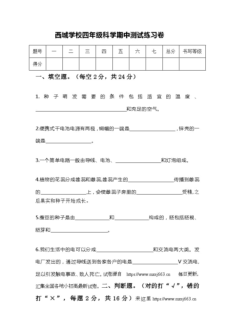 13，河北省唐山市丰南区西城学校2023-2024学年四年级下学期期末科学试题01