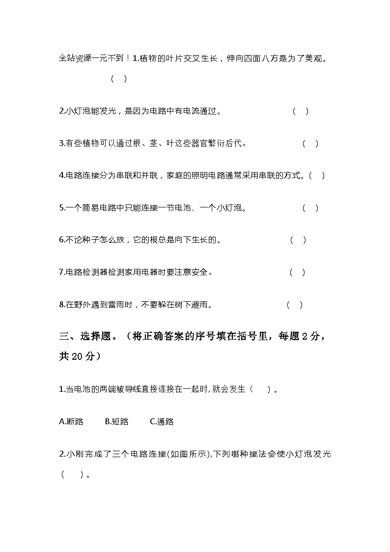 13，河北省唐山市丰南区西城学校2023-2024学年四年级下学期期末科学试题02