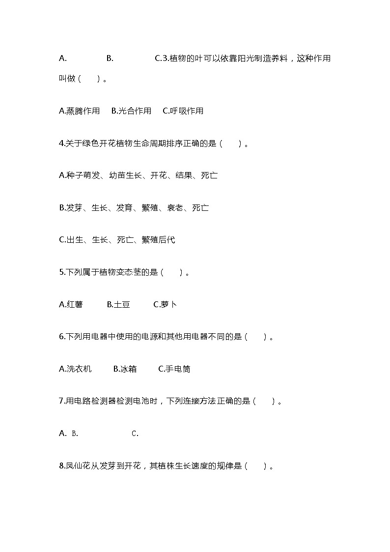13，河北省唐山市丰南区西城学校2023-2024学年四年级下学期期末科学试题03