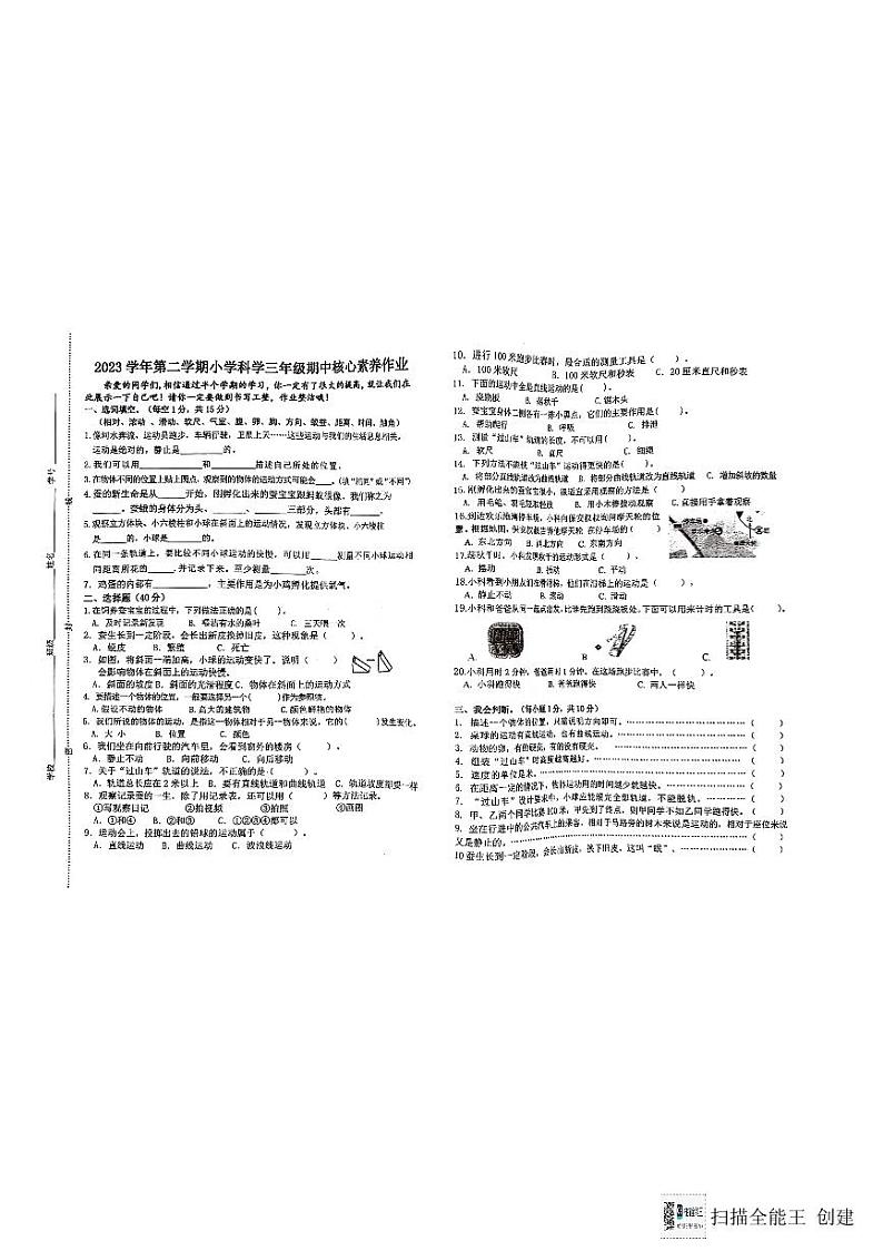13，浙江省衢州市衢江区2023-2024学年三年级下学期5月期中科学试题第1页