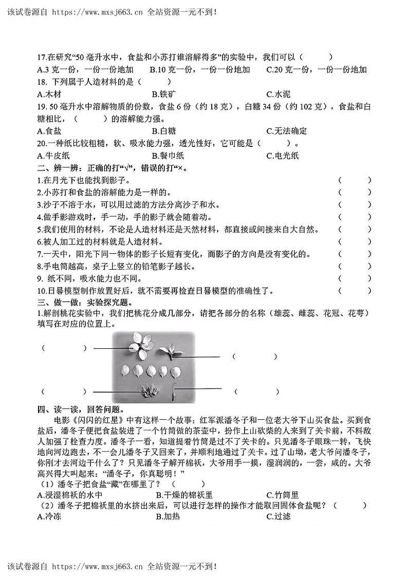 山东省青岛市浮山后片区2023-2024学年三年级下学期期中考试科学试卷02
