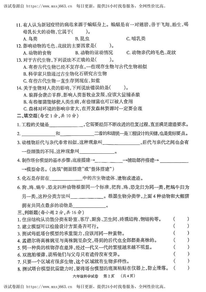 247，2024年上学期阶段性六年级期中科学试卷第2页