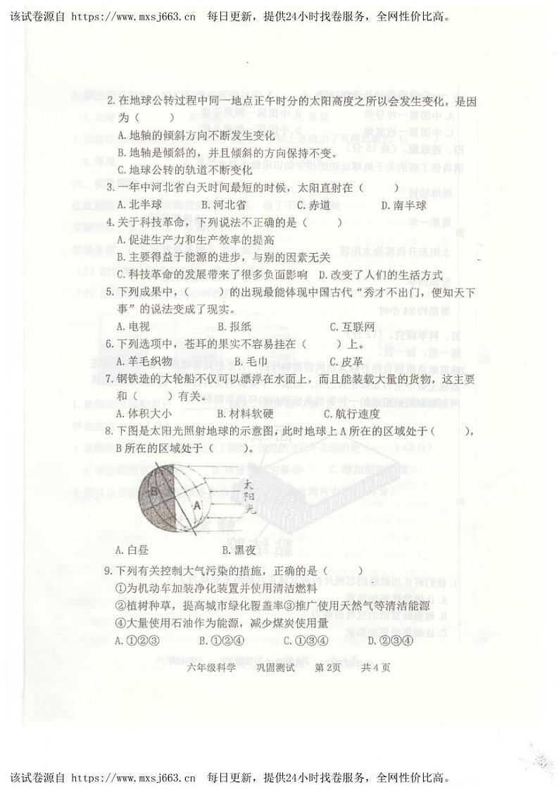 264，河北省承德市兴隆县2023-2024学年六年级下学期4月期中科学试题02