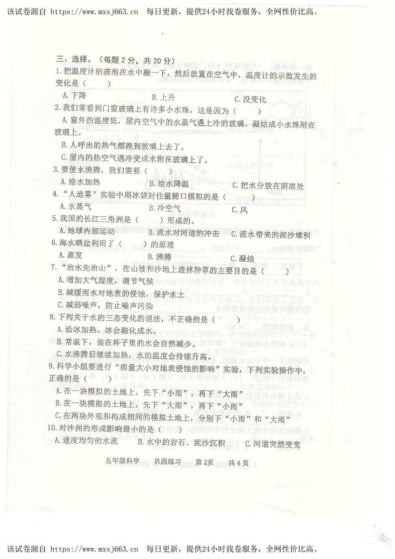265，河北省承德市兴隆县2023-2024学年五年级下学期4月期中科学试题02