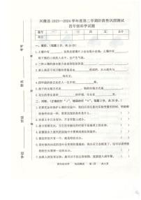 266，河北省承德市兴隆县2023-2024学年四年级下学期4月期中科学试题