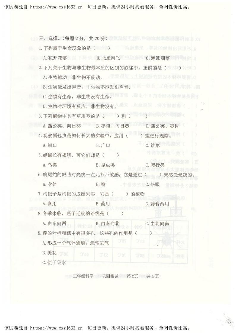 267，河北省承德市兴隆县2023-2024学年三年级下学期4月期中科学试题02