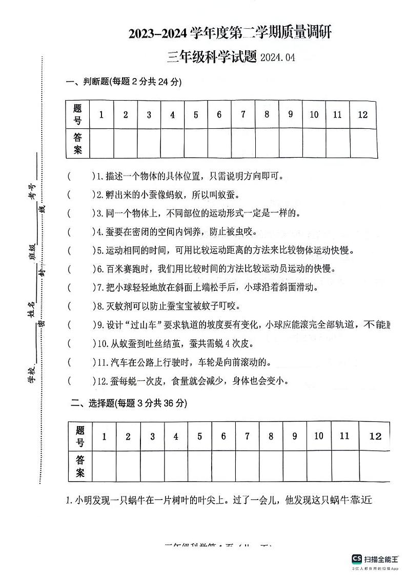 272，江苏省徐州市沛县2023-2024学年三年级下学期4月期中科学试题第1页