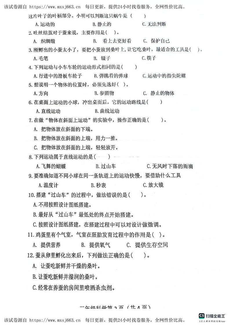 272，江苏省徐州市沛县2023-2024学年三年级下学期4月期中科学试题第2页