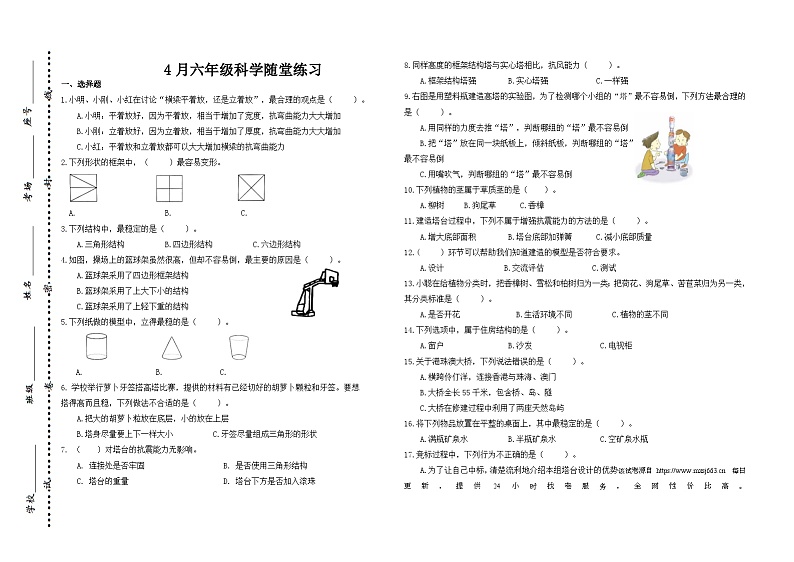 273，河南省南阳市2023-2024学年六年级下学期4月期中科学试题01