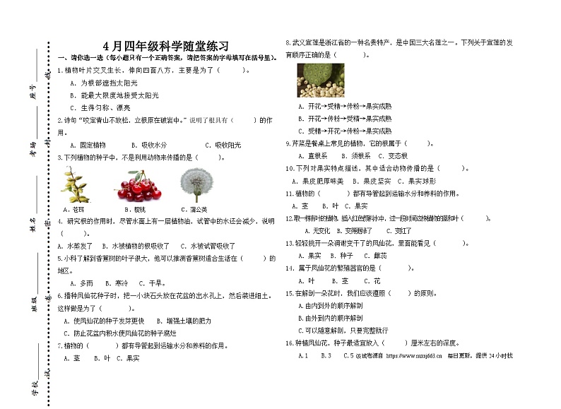 275，河南省南阳市2023-2024学年四年级下学期4月期中科学试题01