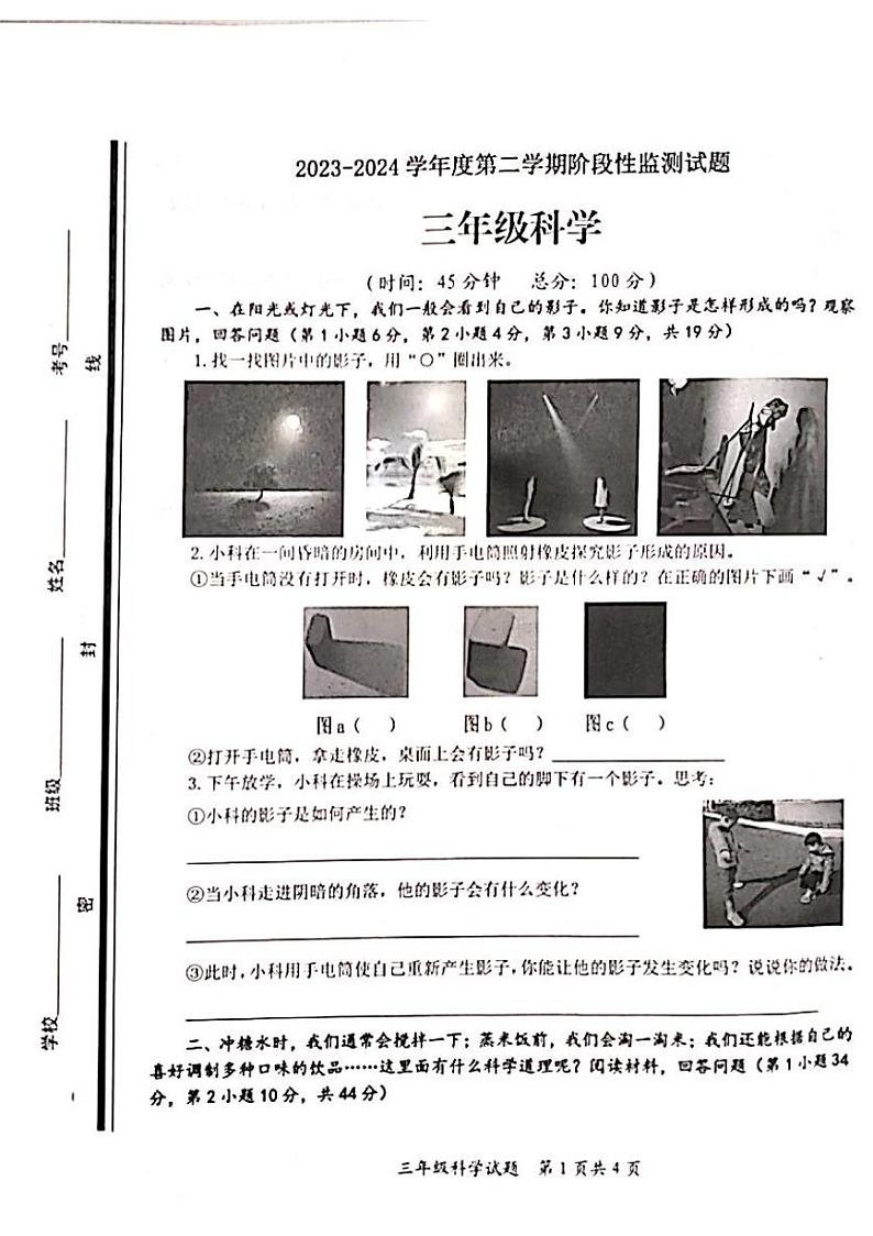 291，山东省枣庄市山亭区2023-2024学年三年级下学期4月期中科学试题01