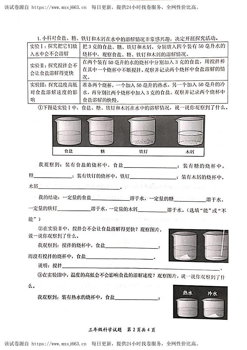 291，山东省枣庄市山亭区2023-2024学年三年级下学期4月期中科学试题02