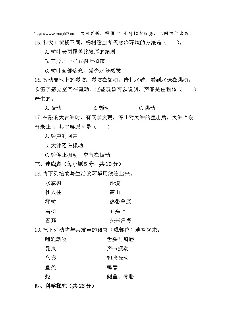 293，山西省临汾市侯马市2023-2024学年三年级下学期期中考试科学试题02
