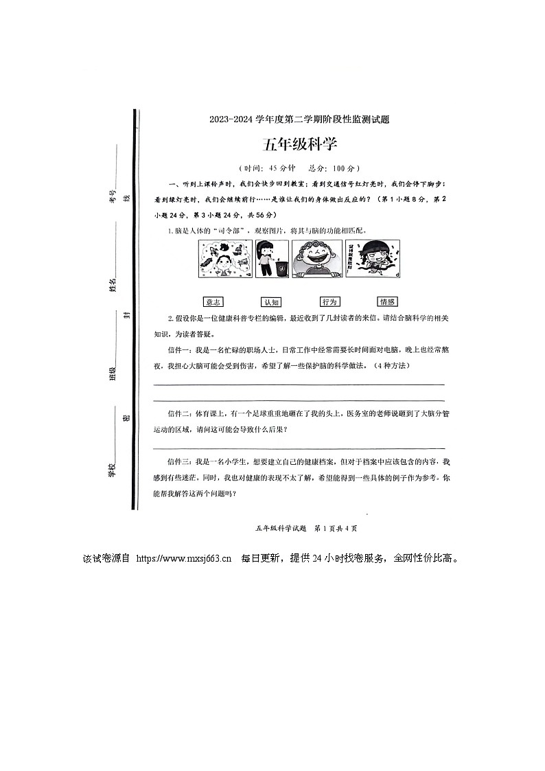 295，山东省枣庄市山亭区2023--2024学年五年级下册期中检测科学试题01