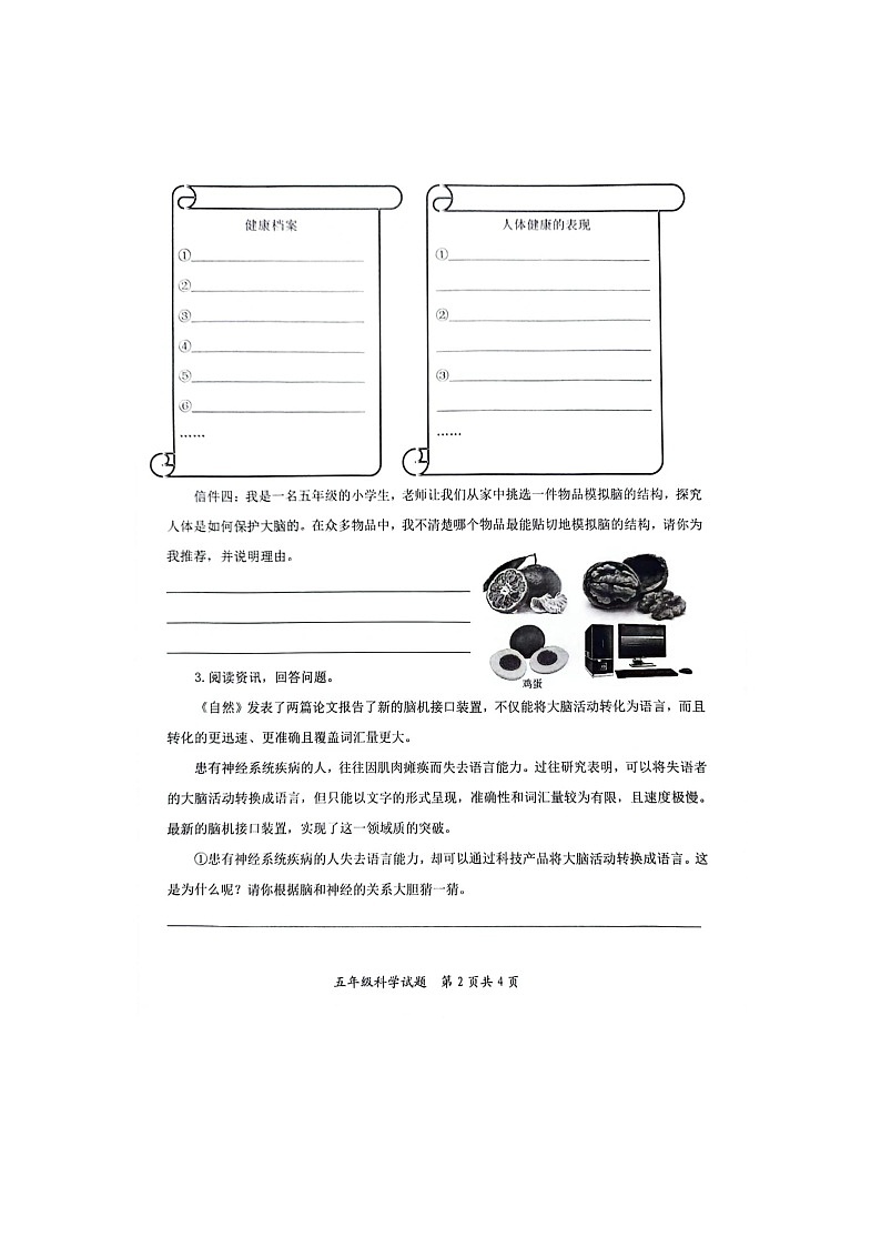295，山东省枣庄市山亭区2023--2024学年五年级下册期中检测科学试题02