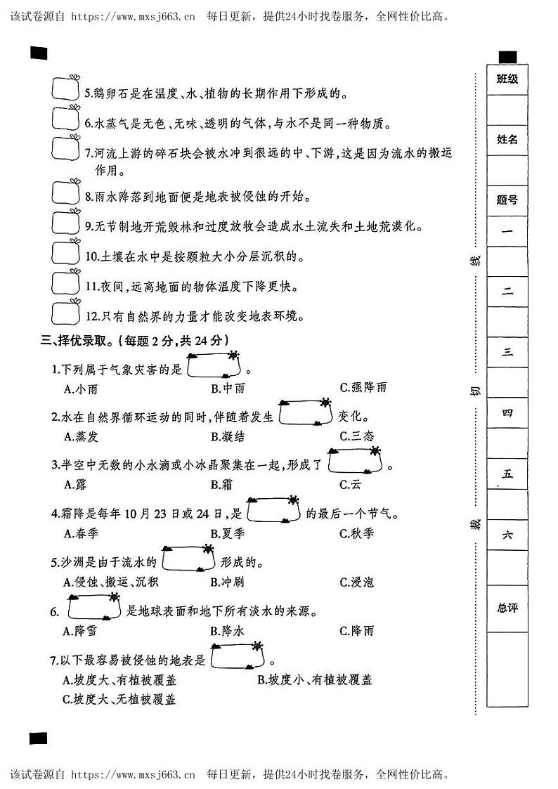 296，河北省邯郸市磁县多校2023-2024学年学业质量期中检测五年级下学期科学试卷02
