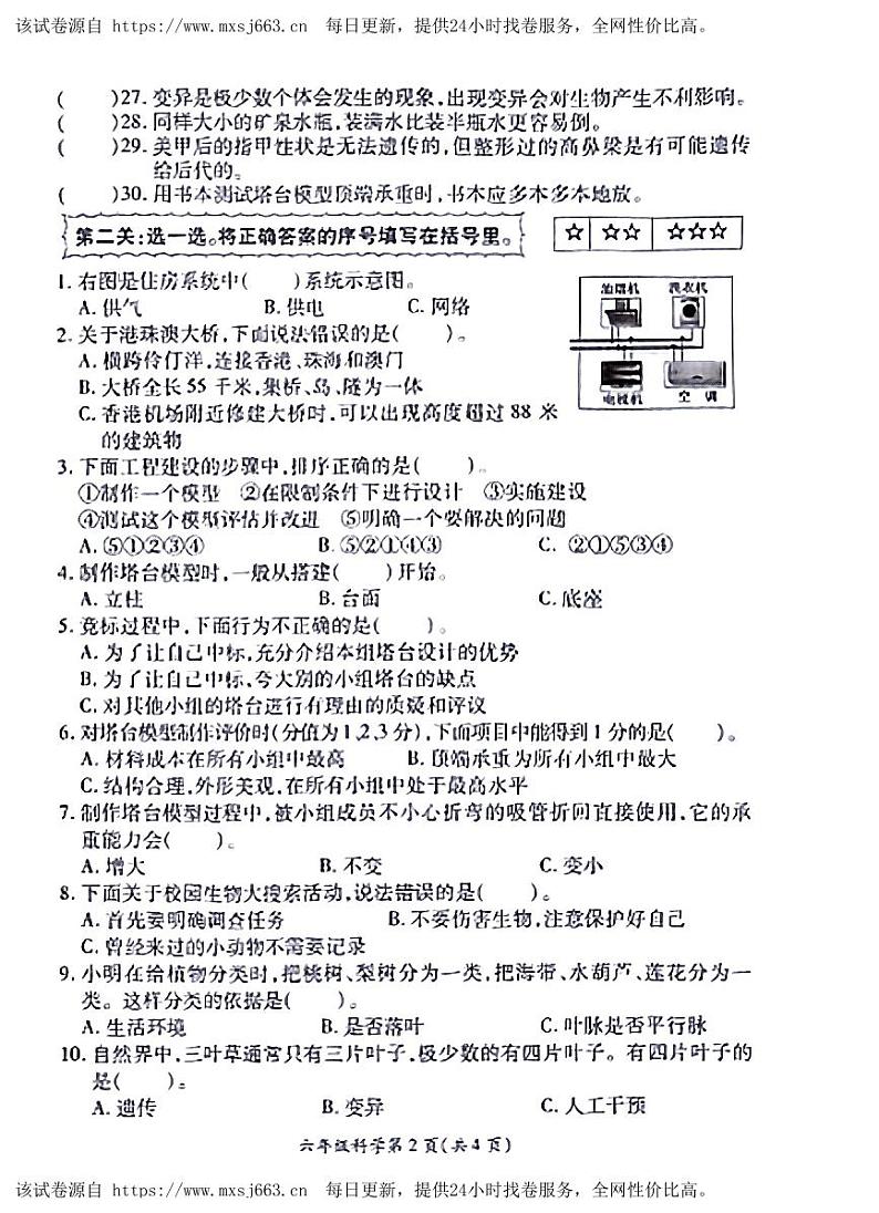 298，江苏省徐州市铜山区2023-2024学年六年级下学期期中模拟科学试卷02