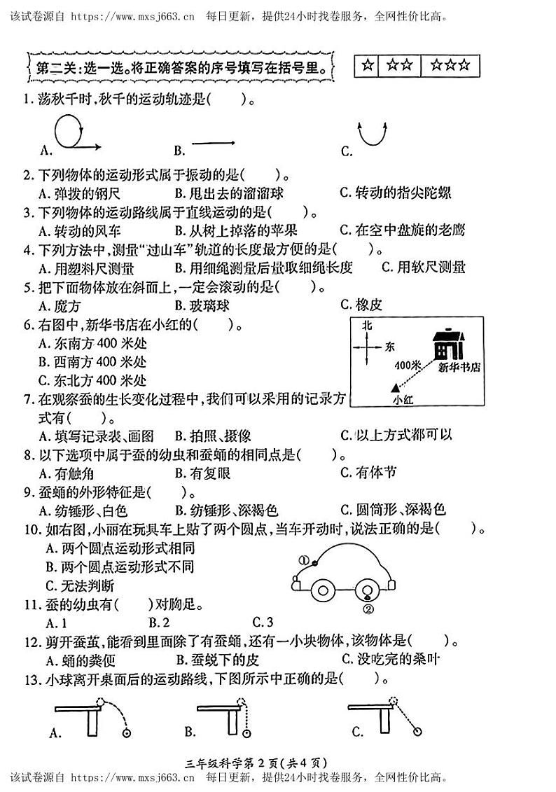 301，江苏省徐州市铜山区2023-2024学年三年级下学期期中科学试卷02