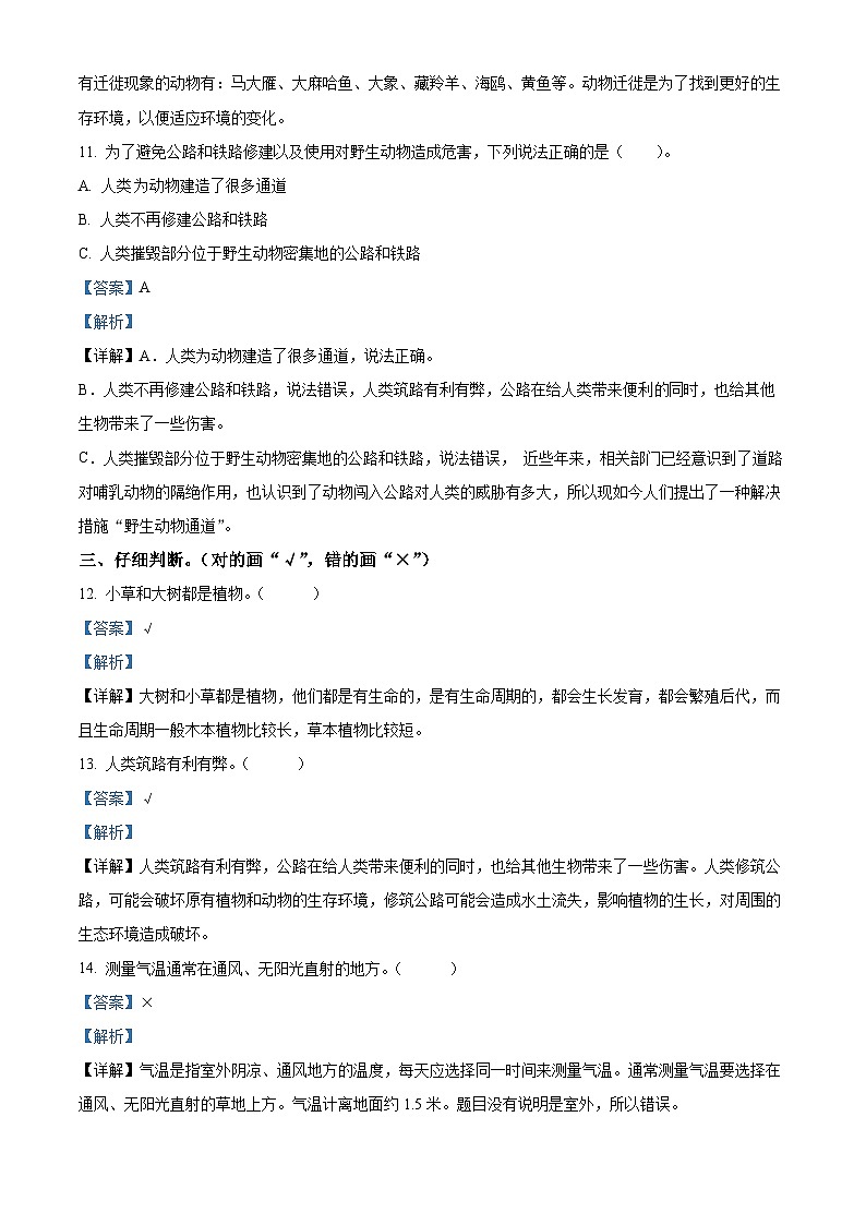 精品解析：2022-2023学年冀人版三年级下册期末测试科学试卷（解析版）第3页