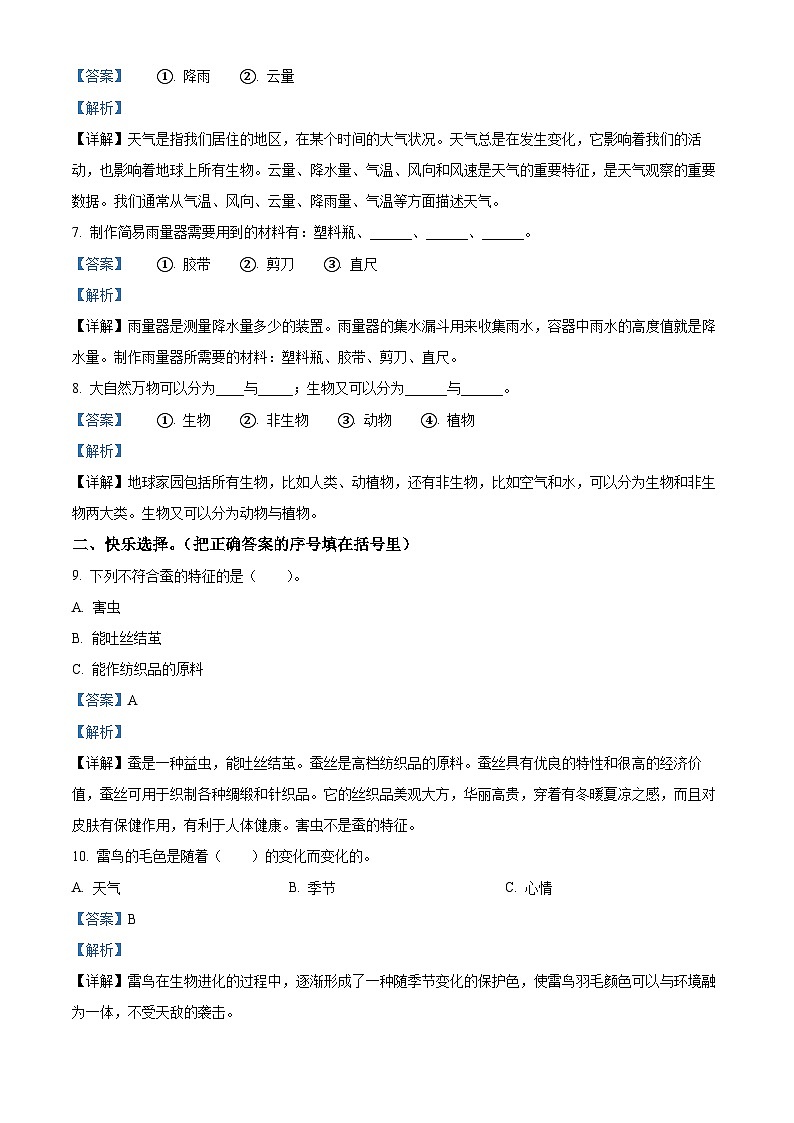 精品解析：2022-2023学年冀人版三年级下册期末测试科学试卷（解析版）(1)第2页