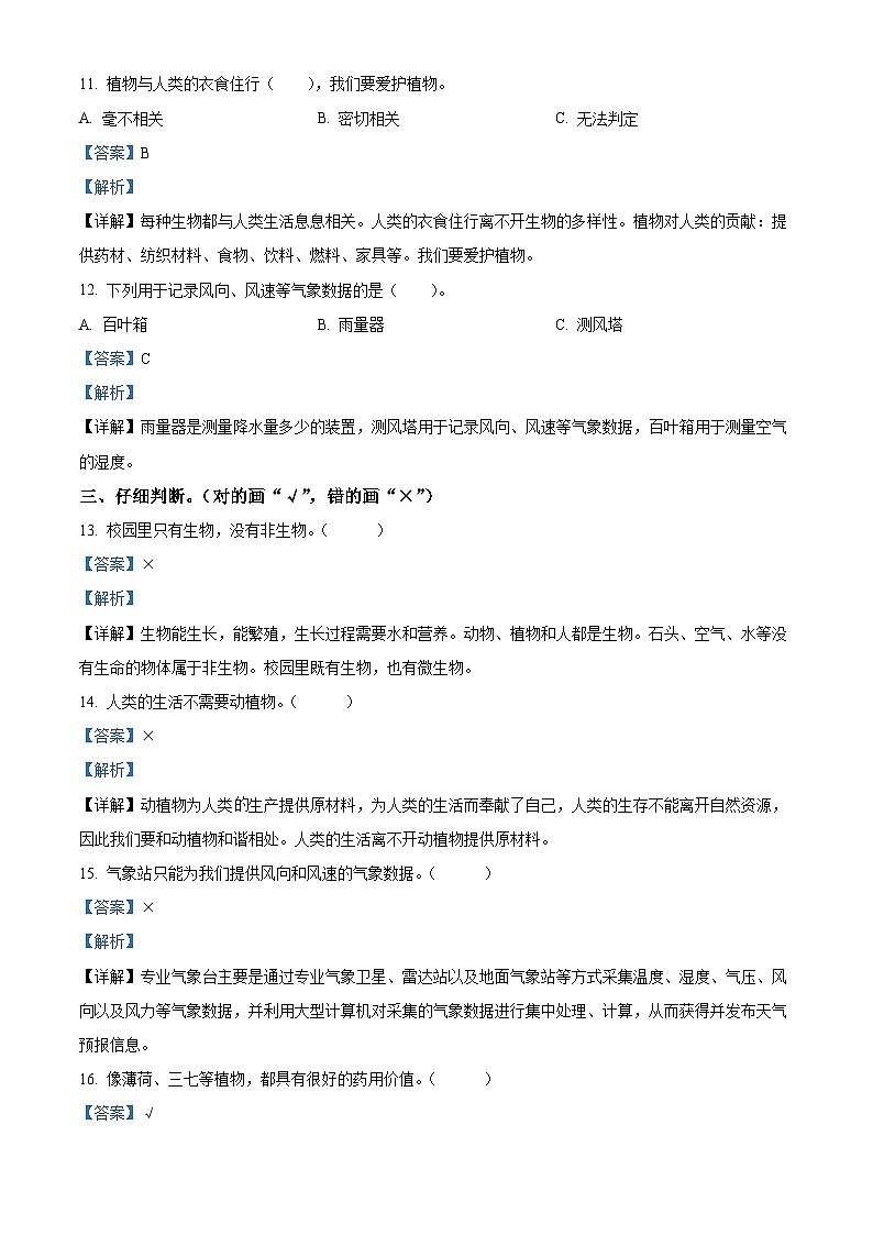 精品解析：2022-2023学年冀人版三年级下册期末测试科学试卷（解析版）(1)第3页